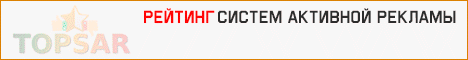 Рейтинг САР