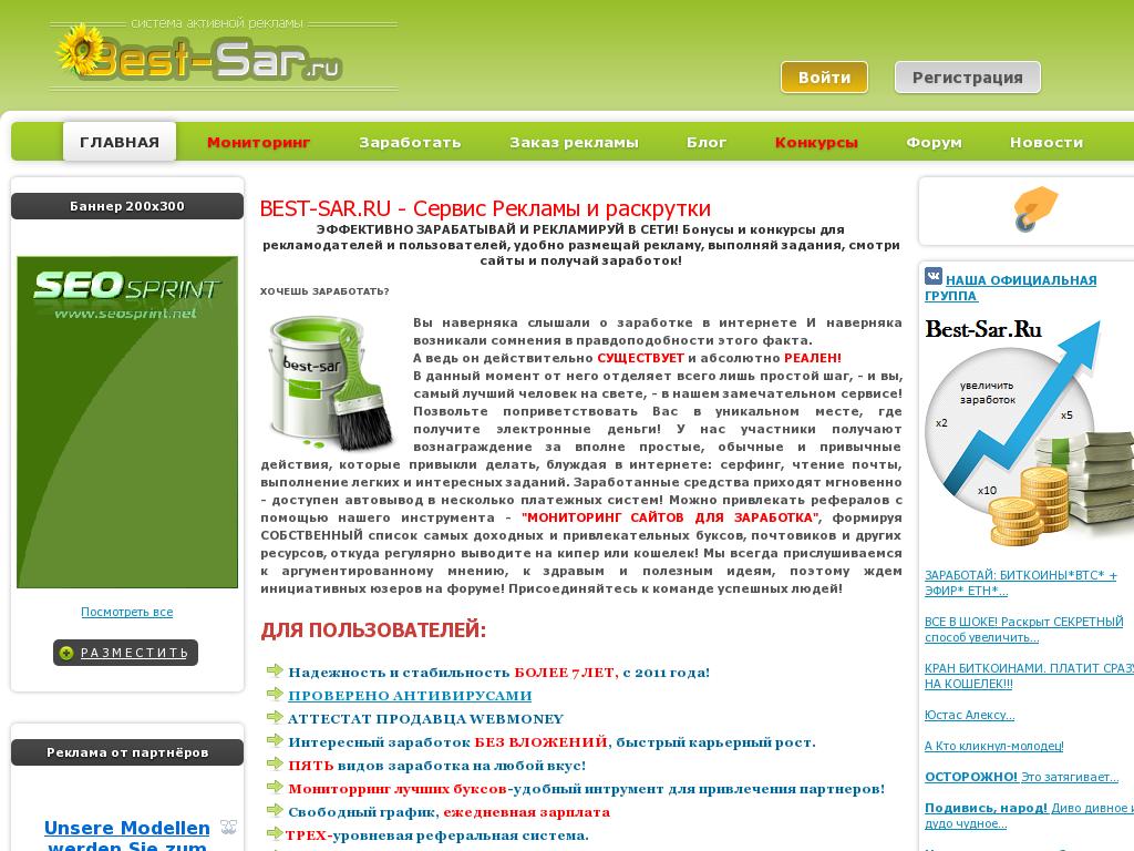 букс best-sar