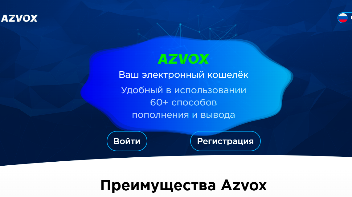 Azvox